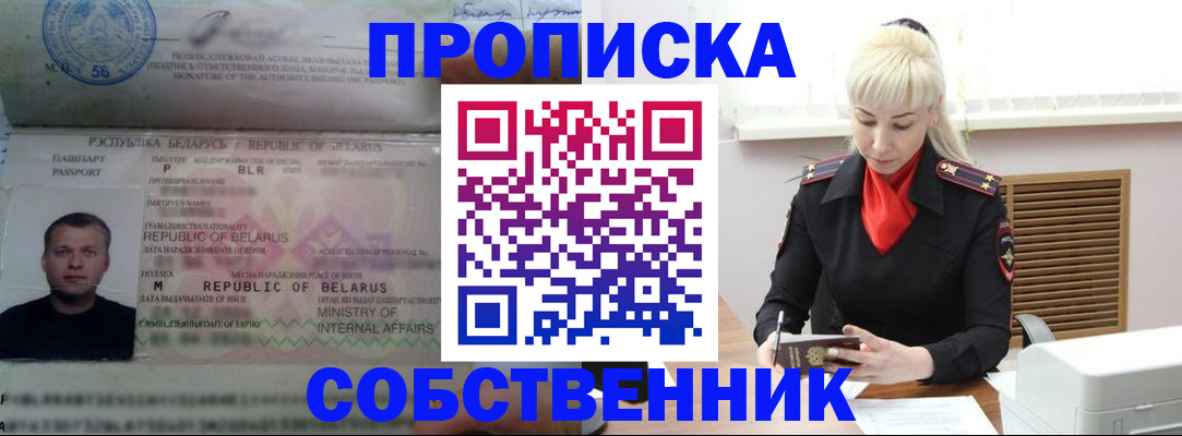 прописка для работы в Балашове